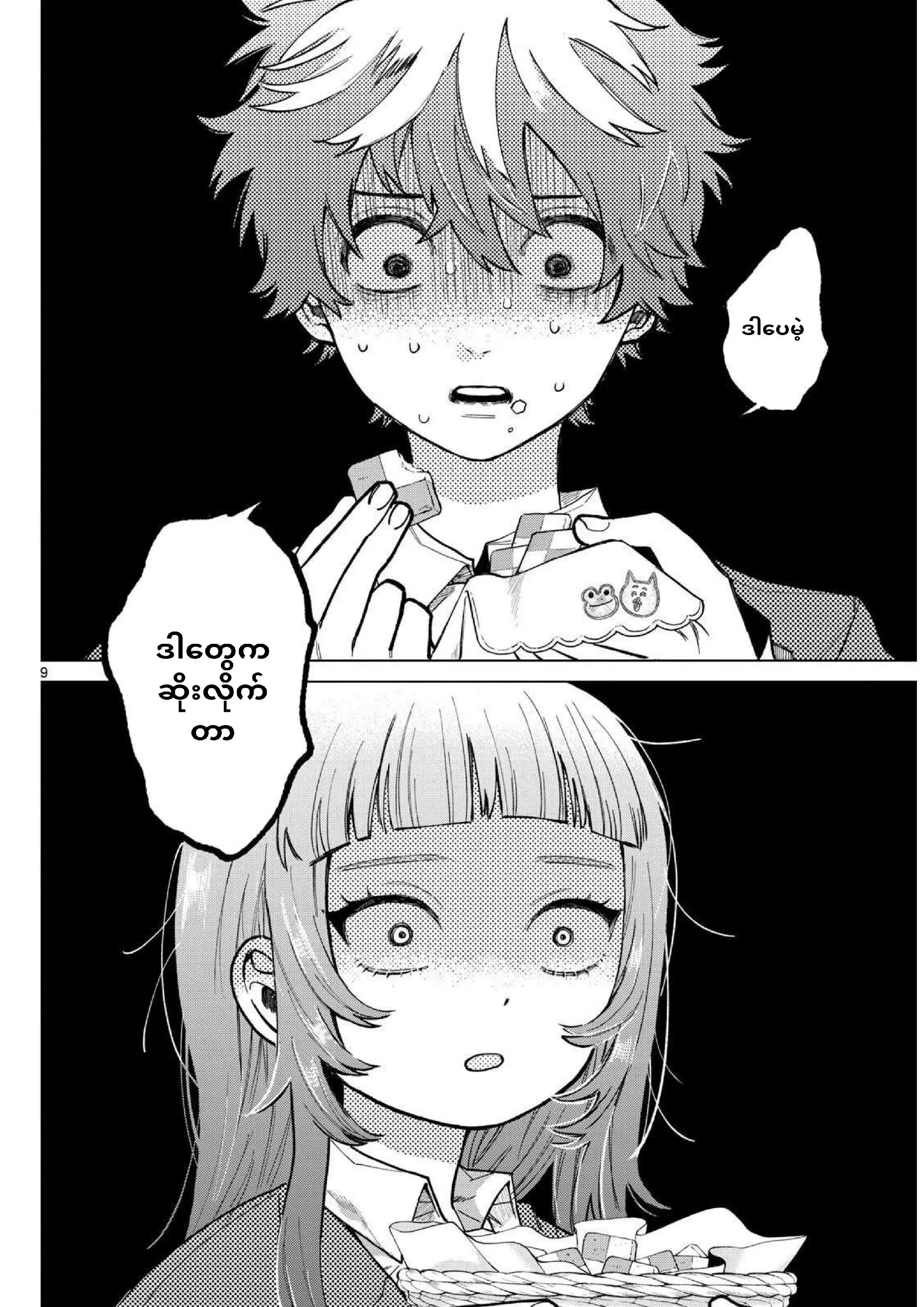 Page 9